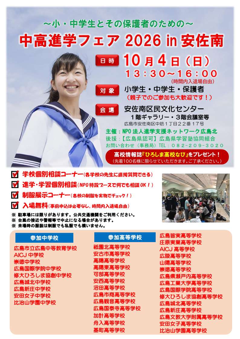 中高進学フェア2026 チラシ